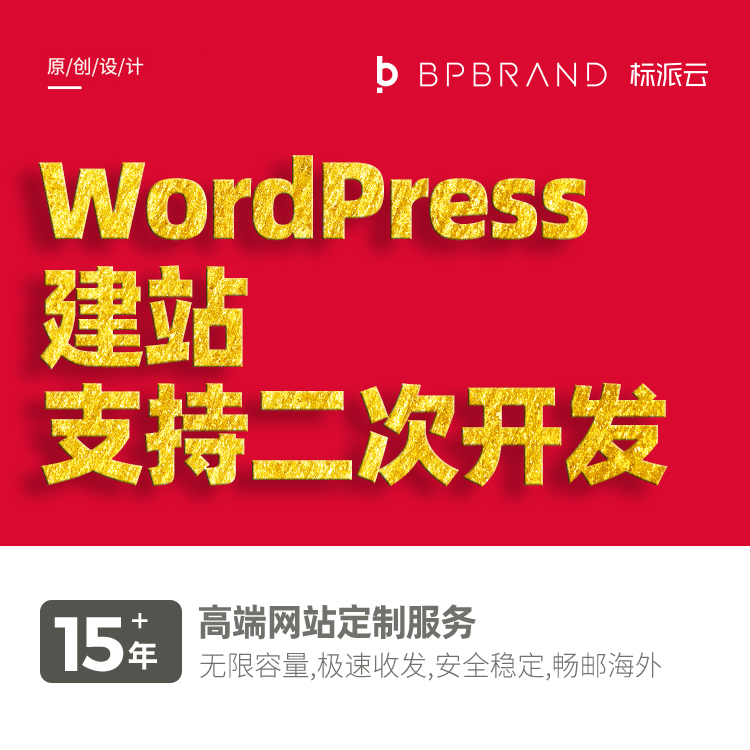 woocommerce,WordPress,跨境電商網站,獨立站商店搭建13923486325
