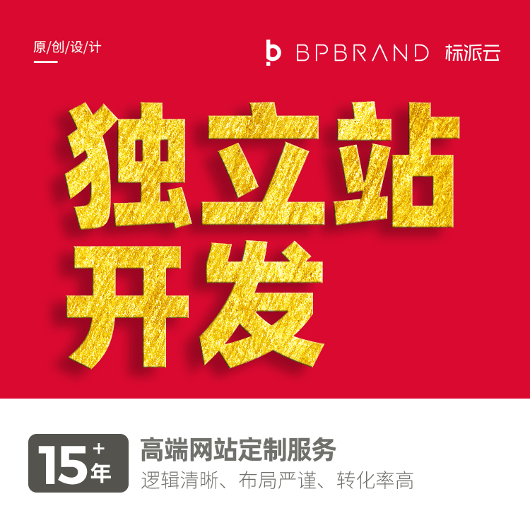 跨境電商網站,獨立站商店搭建,WordPrees二次開發13923486325