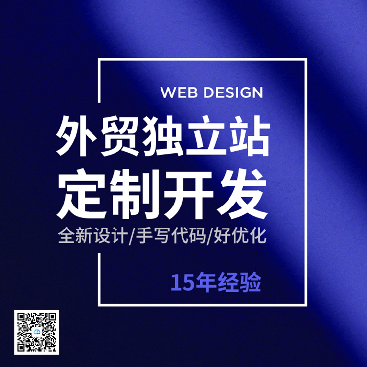 獨立站開發13923486325