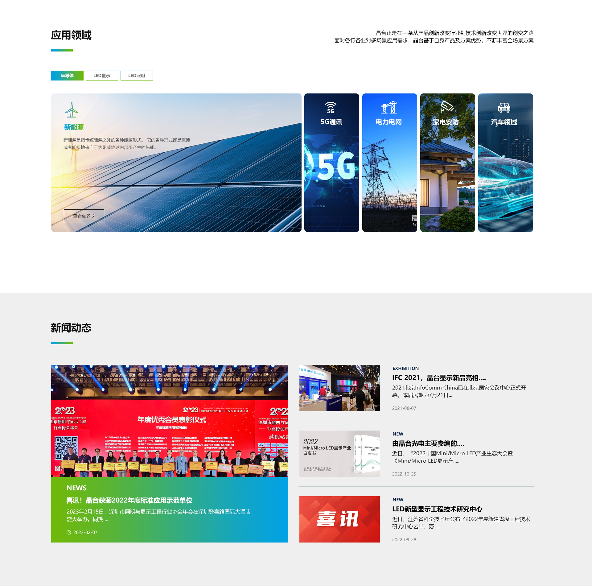 晶臺(tái)光電官網(wǎng),晶臺(tái)股份網(wǎng)站建設(shè),深圳網(wǎng)站開(kāi)發(fā)公司13923486325