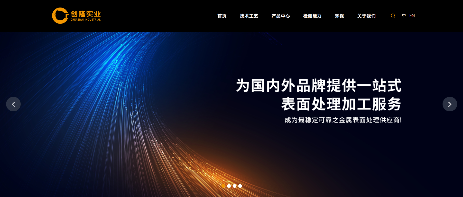 創(chuàng)隆實(shí)業(yè)|官網(wǎng)建設(shè)|電鍍加工